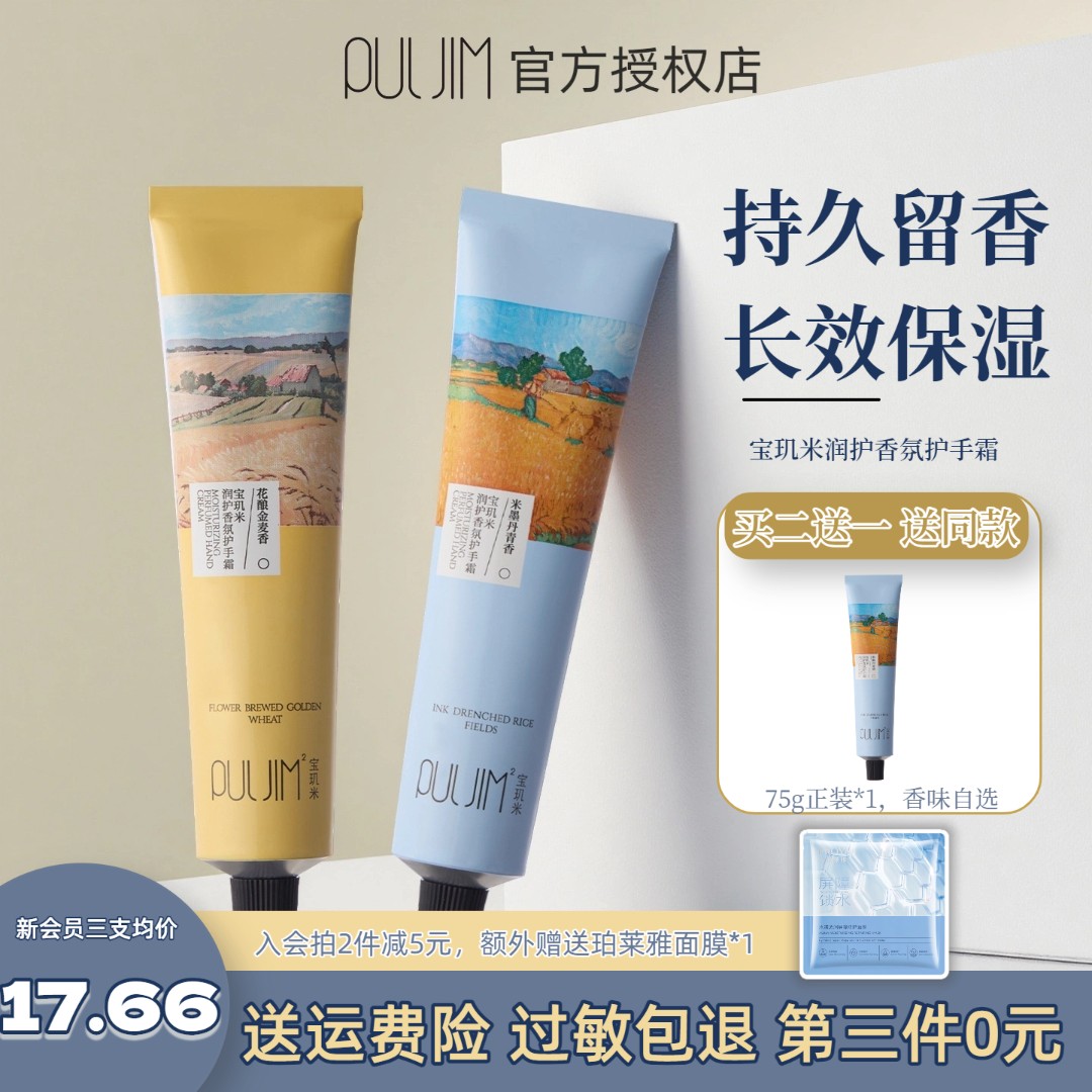 宝玑米润护香氛护手霜女滋润保湿补水防干裂淡纹清爽嫩滑持久留香