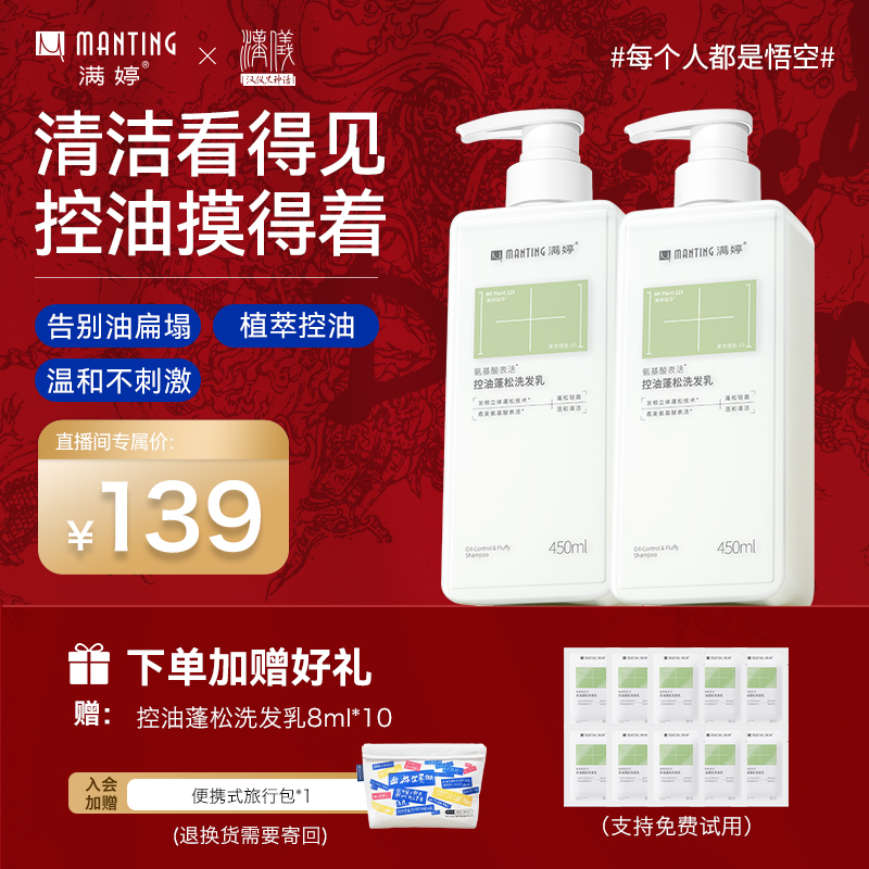 【蓬松高颅顶】满婷控油蓬松洗发水套装洗发控油清洁洗发乳【热卖】