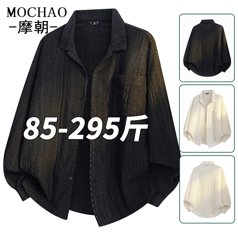 摩朝美式潮牌肌理感长袖衬衫男秋季新款休闲宽松大码翻领复古衬衣