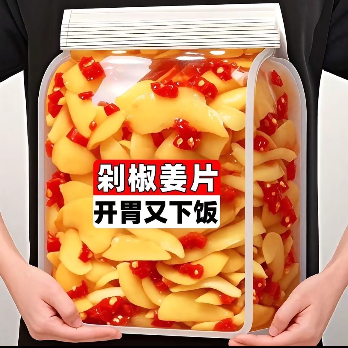 正宗四川剁椒姜片农家手工老坛腌制生姜片脆嫩爽口下饭菜香辣开胃