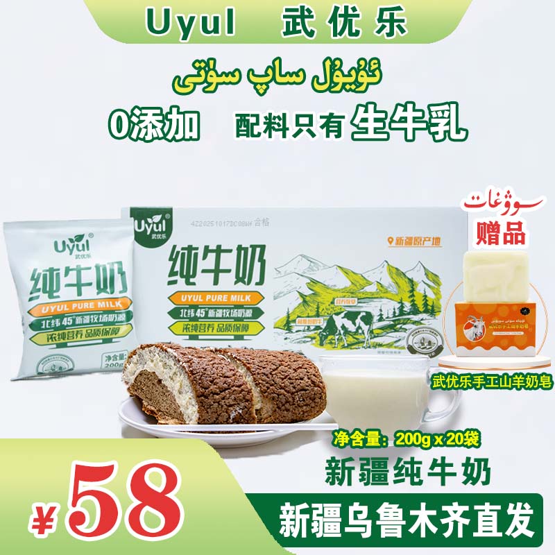 uyul武优乐纯牛奶 200g*20袋 新日期全脂牛奶优质营养蛋白质专属