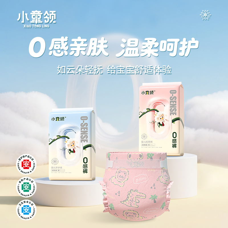 【试用装】小童领纸尿裤0感裤柔软宝宝拉拉裤新生儿尿不湿亲肤透气