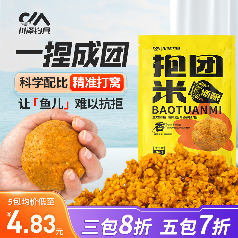 川泽酒酿抱团米谷物窝料发酵打窝引留鱼鲫鱼鲤鱼钓鱼用具四季通用