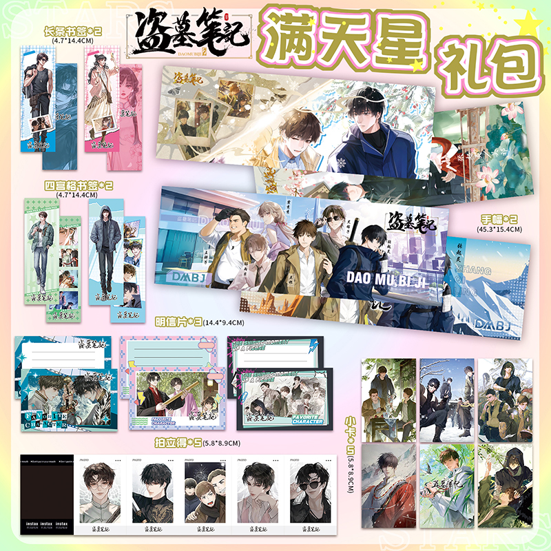盗墓笔记手幅大礼包周边19件套磨砂明信片四宫格书签拍立得小卡