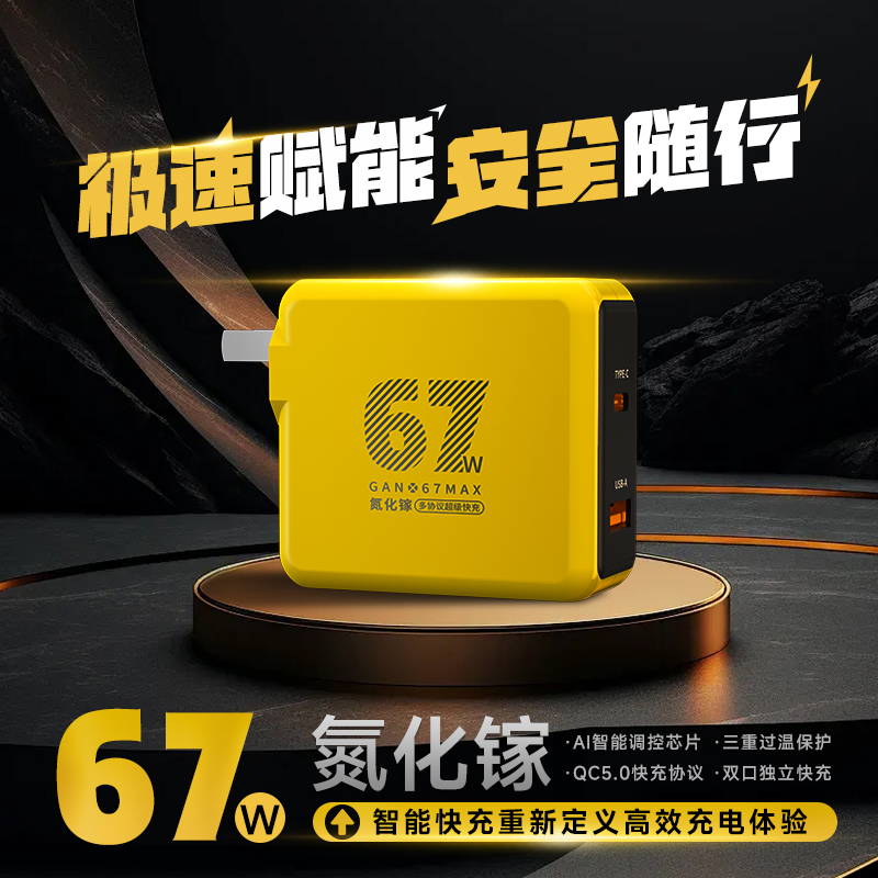 YY氮化镓67W超级快充适配器PD快充头手机平板闪充QC5.0充电器插头