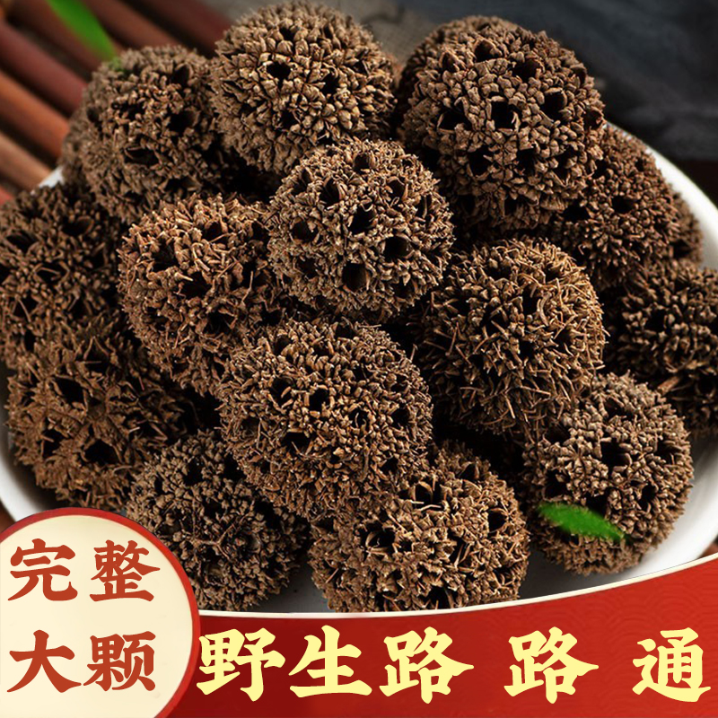 【路路通】木林农人 路路通 250g路路通粉王不留行通草枸杞泡水茶