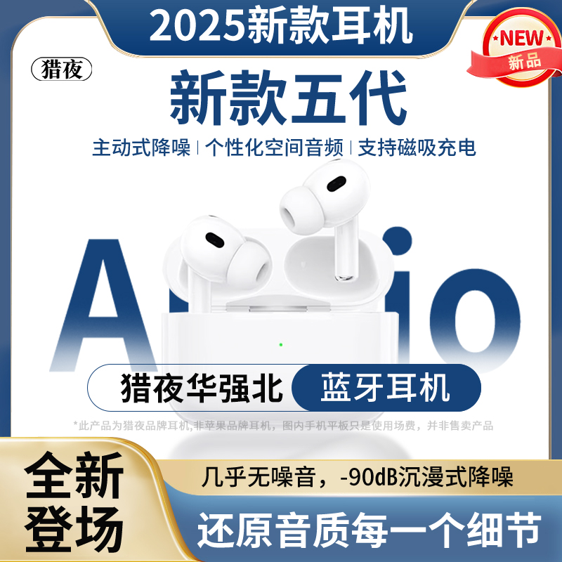 猎夜华强北五代无线蓝牙耳机入耳式主动降噪Pro2支持磁吸高音质