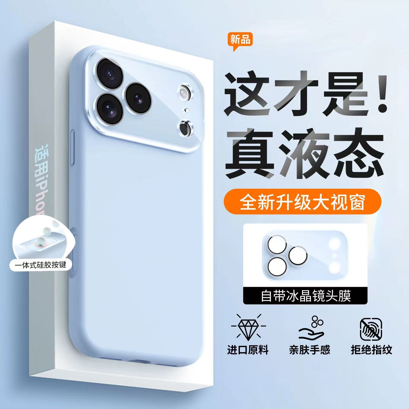 适用苹果17air液态硅胶iphone17promax全包镜头膜17多巴胺手机壳