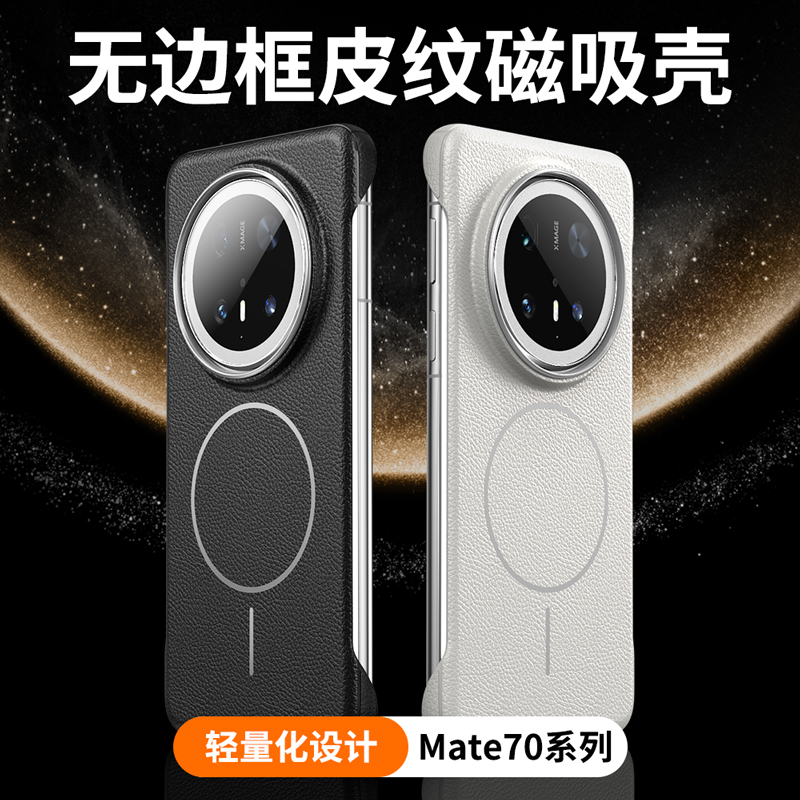 适用华为Mate70pro无边框皮纹磁吸手机壳mate60/P80轻薄简约防摔