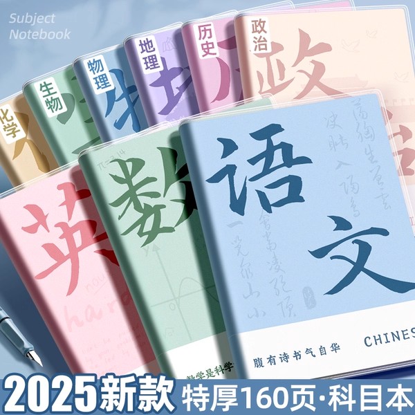 分科目笔记本子加厚初中生专用活页本高中b5全套九科学课堂错题本