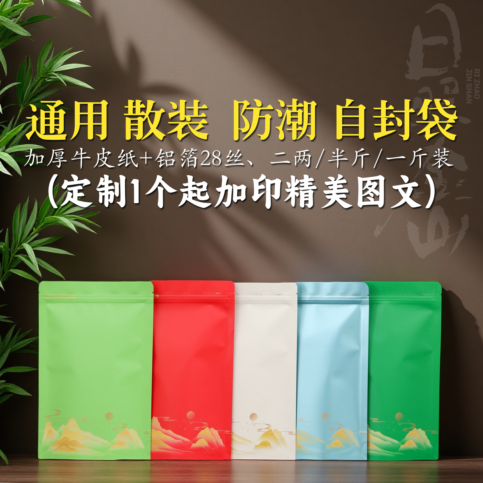 茶叶包装袋通用加厚牛皮纸铝箔自封口袋红茶绿茶食品药材二两半斤