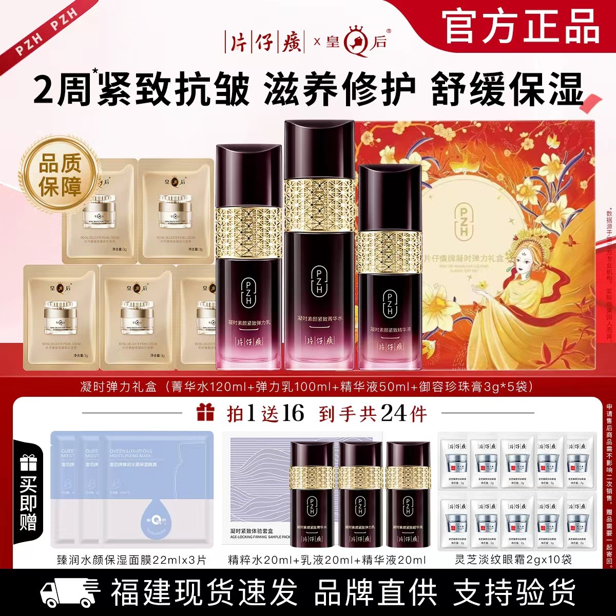 片仔癀凝时抗皱水乳套装精华液紧致修护保湿弹力礼盒送妈妈送女友