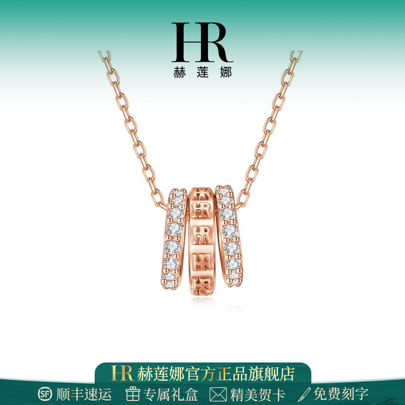 HR赫莲娜项链女款三生三世轻奢小众2025新款爆款生日礼物送女友