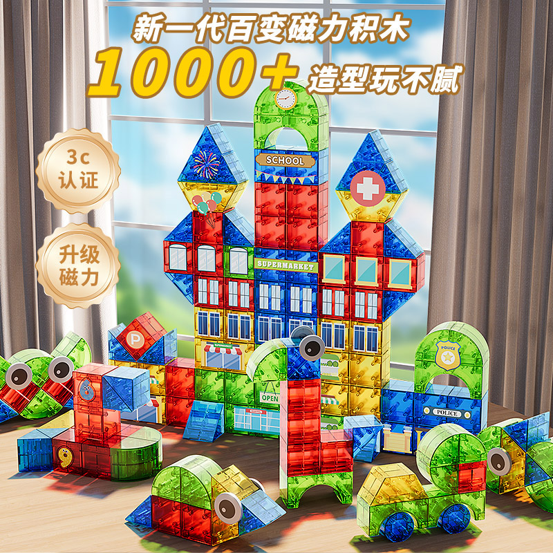 儿童磁力立体几何积木拼装益智早教认知男女孩磁吸玩具生日礼物