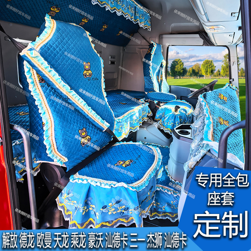 格尔发K7脚垫A5K5WA5LA5K5X货车专用荷兰绒全包卧铺座套仪表台垫