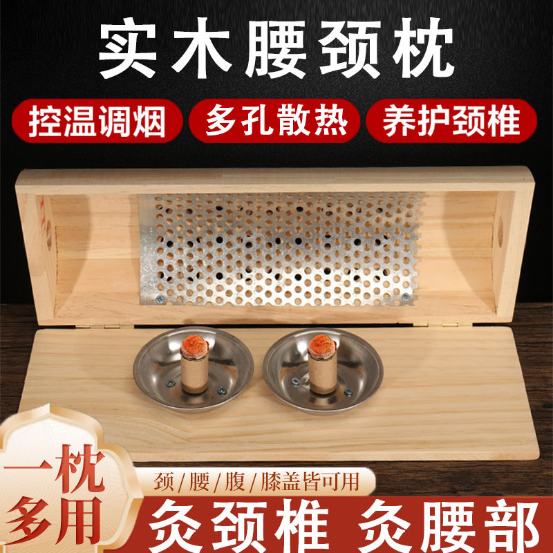 枕头木制实木艾灸枕颈椎艾灸盒随身家用艾柱灸腰椎专用艾灸