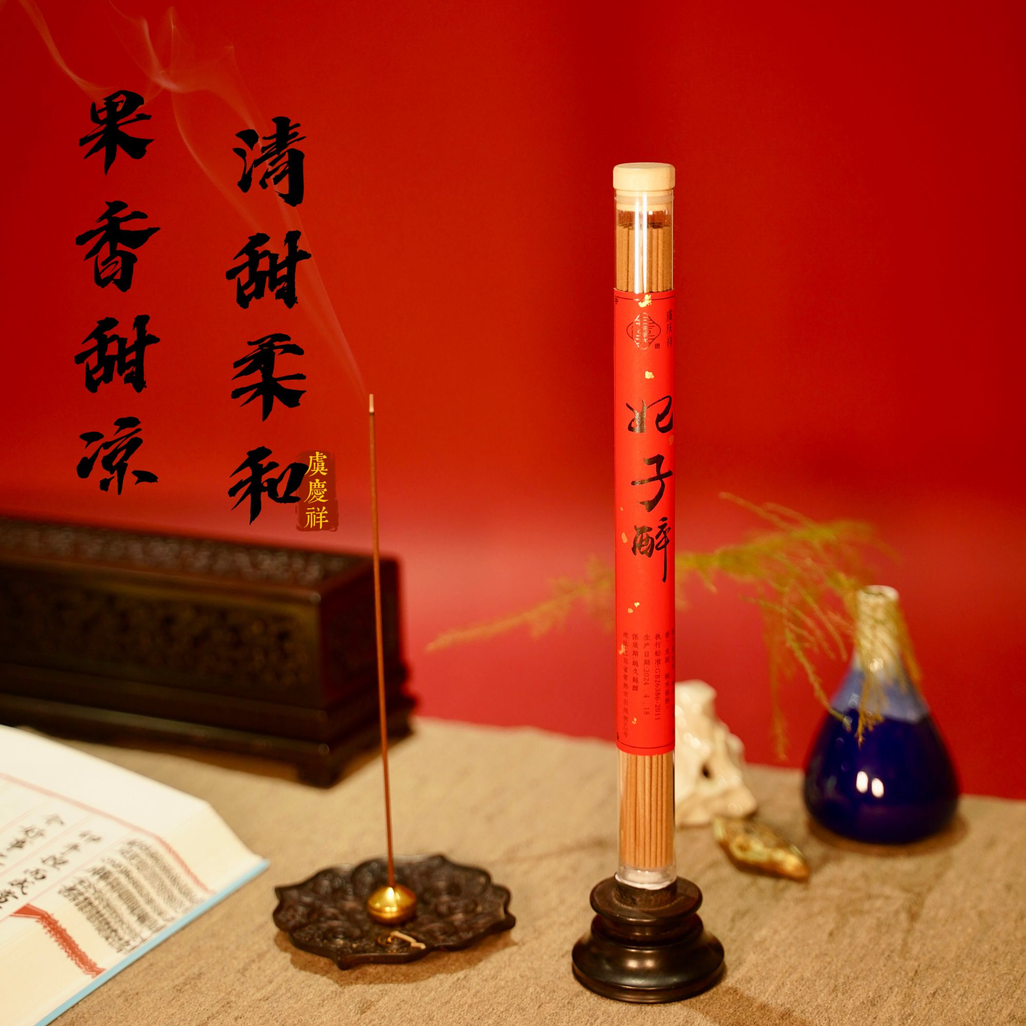 虞庆祥妃子醉天然香香甜凉家用室内店铺天然熏香线香香插沉香香炉