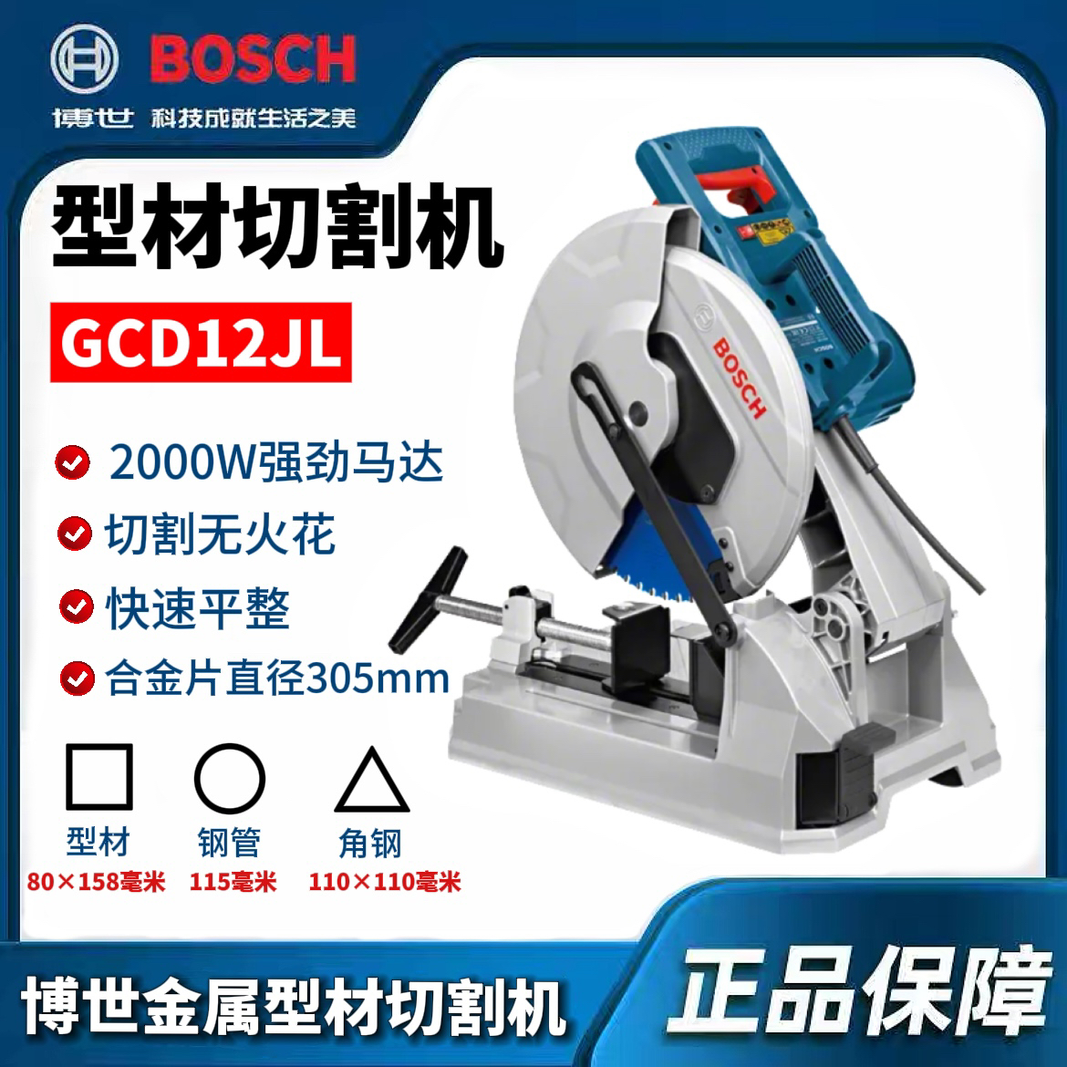 博世冷切锯GCD12JL介铝机大功率强劲金钢材无火花切割型材切割机