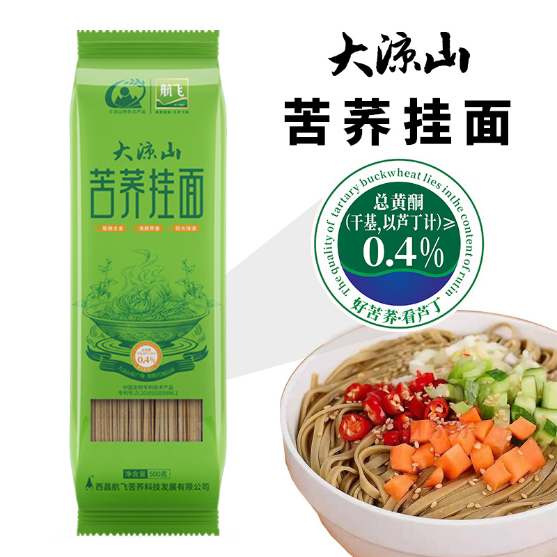 大凉山苦荞挂面500g健康营养苦荞麦面凉拌面优质
