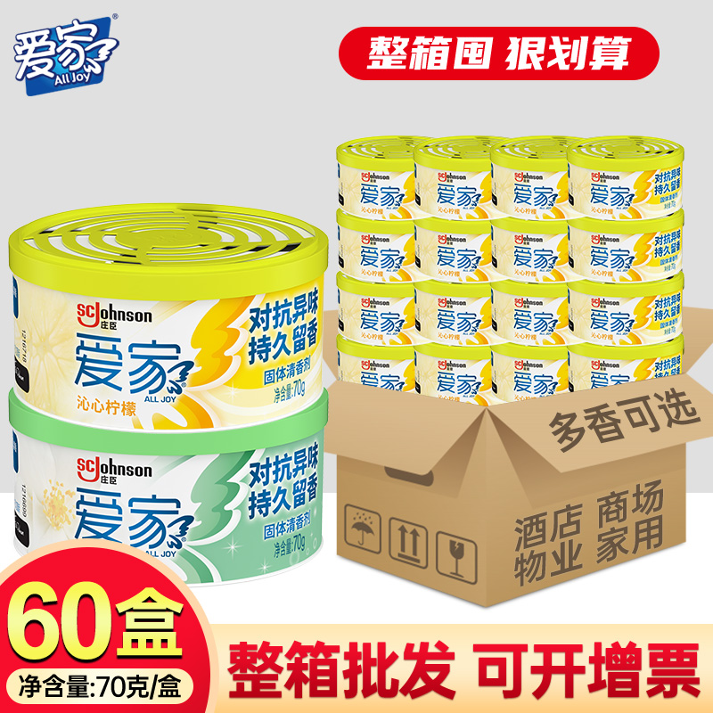 爱家固体清香剂空气清新剂卧室持久卫生间香薰去异味除臭整箱批发