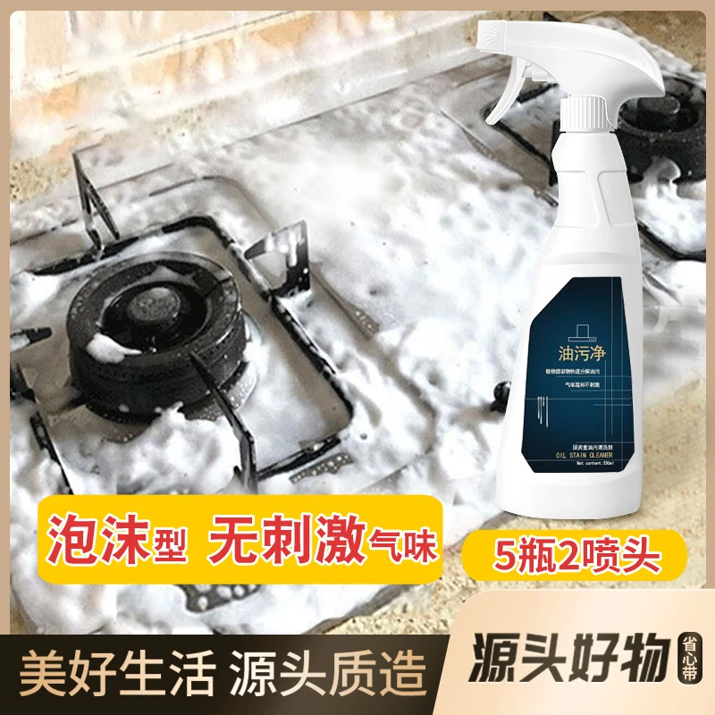 【拍1发5】油污净油烟净清理厨房洗油烟机清洗剂神器去重油污清洁剂