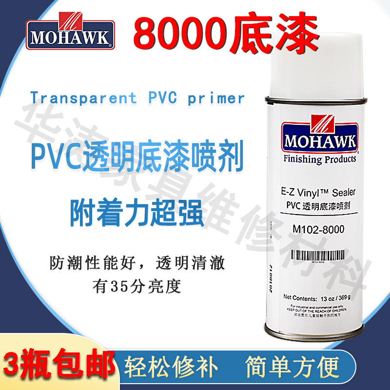 莫霍克MOHAWK家具修补维修材料已催化透明底漆喷剂8000底漆