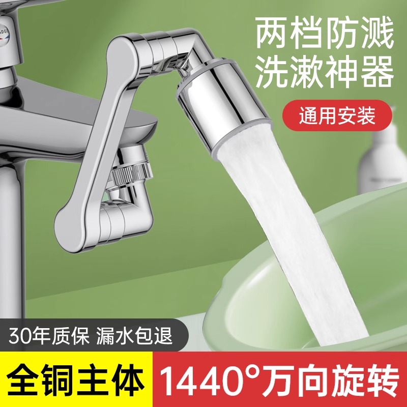 机械臂万向水龙头延伸器可旋转水嘴洗脸盆多功能万能接头防溅神器