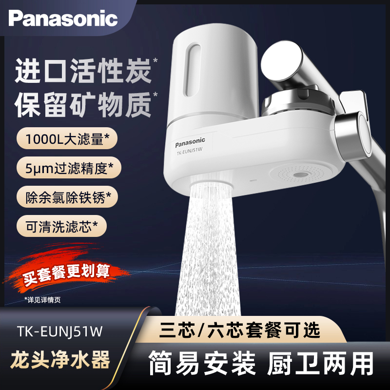 Panasonic/松下龙头净水器家庭厨卫两用自来水过滤净水器家用