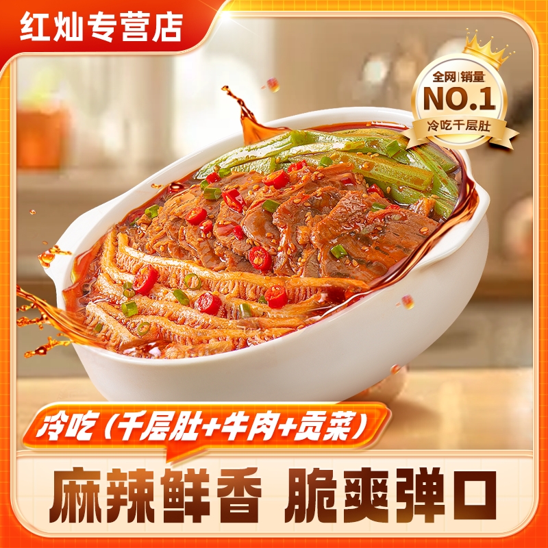 品品冷吃千层肚牛肉贡菜三拼1000g香辣川味红油即食新鲜小吃