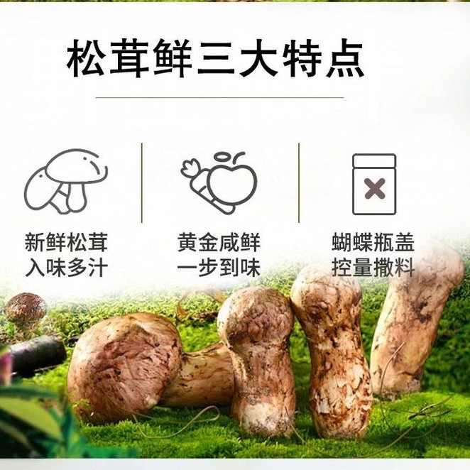 （海洋专属）松茸鲜20袋