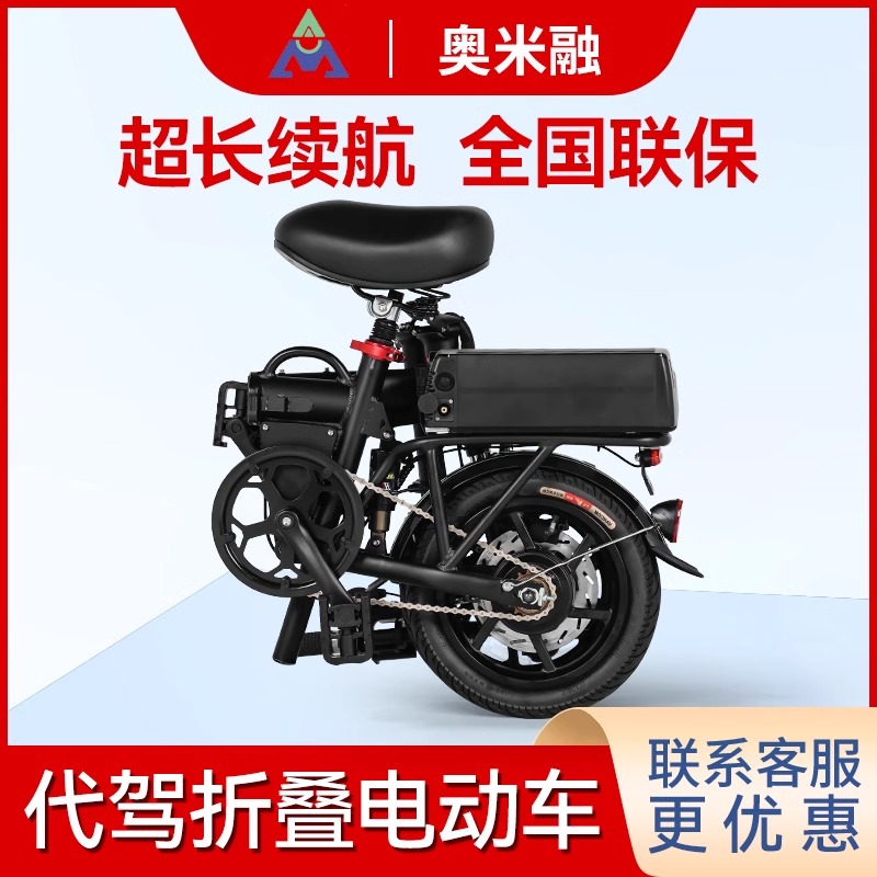 奥米融代驾专用折叠电动车铝合金超轻便携小型迷你锂电池自行车