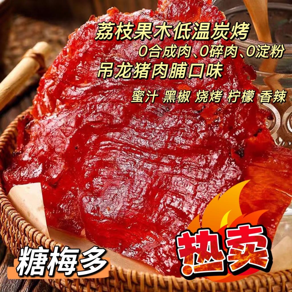 【猪肉脯】吊龙猪肉里脊猪肉休闲营养手撕大片原切肉脯零食手工炭烤