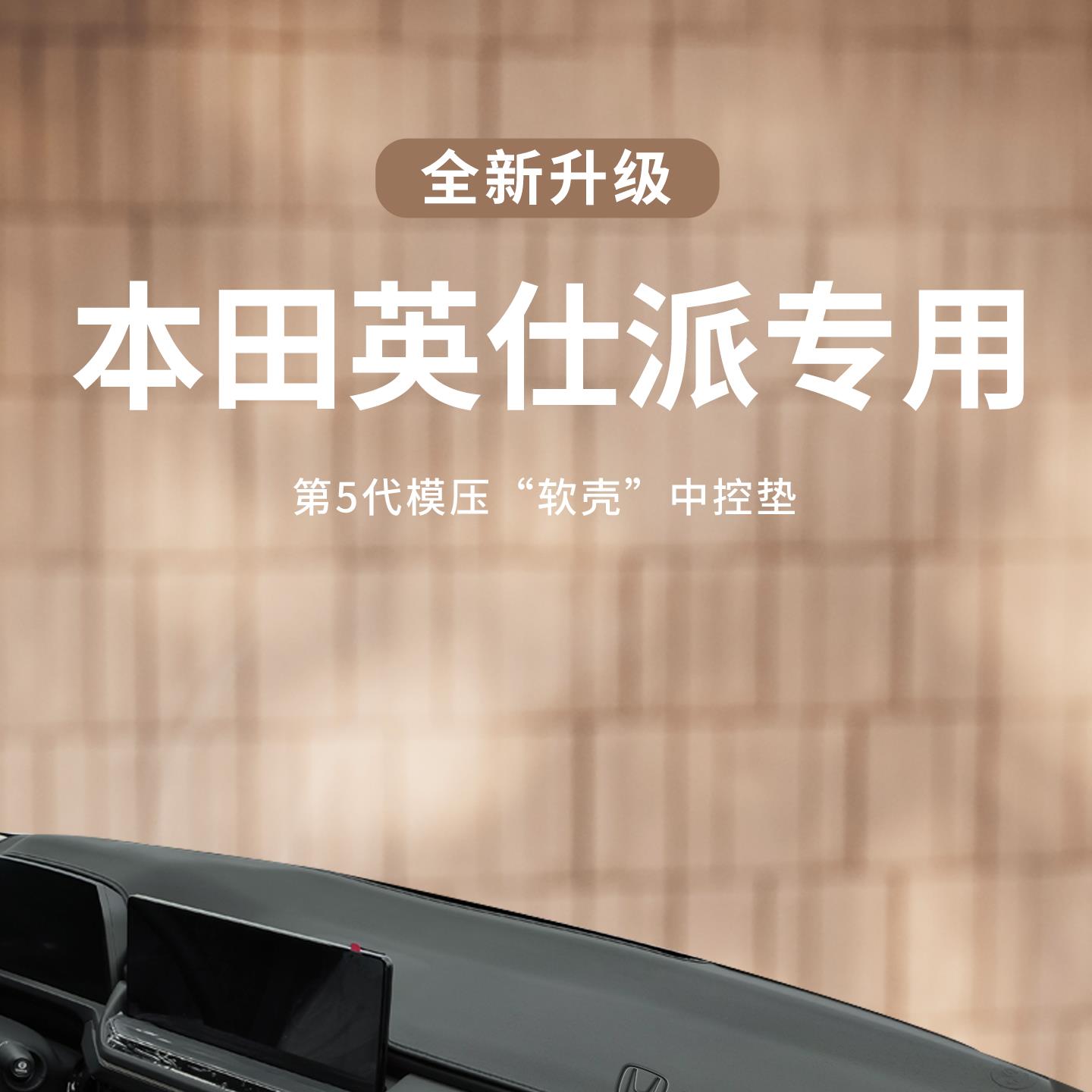 适用于25款本田英仕派车内用品前中控仪表台避光垫英诗派遮阳防晒