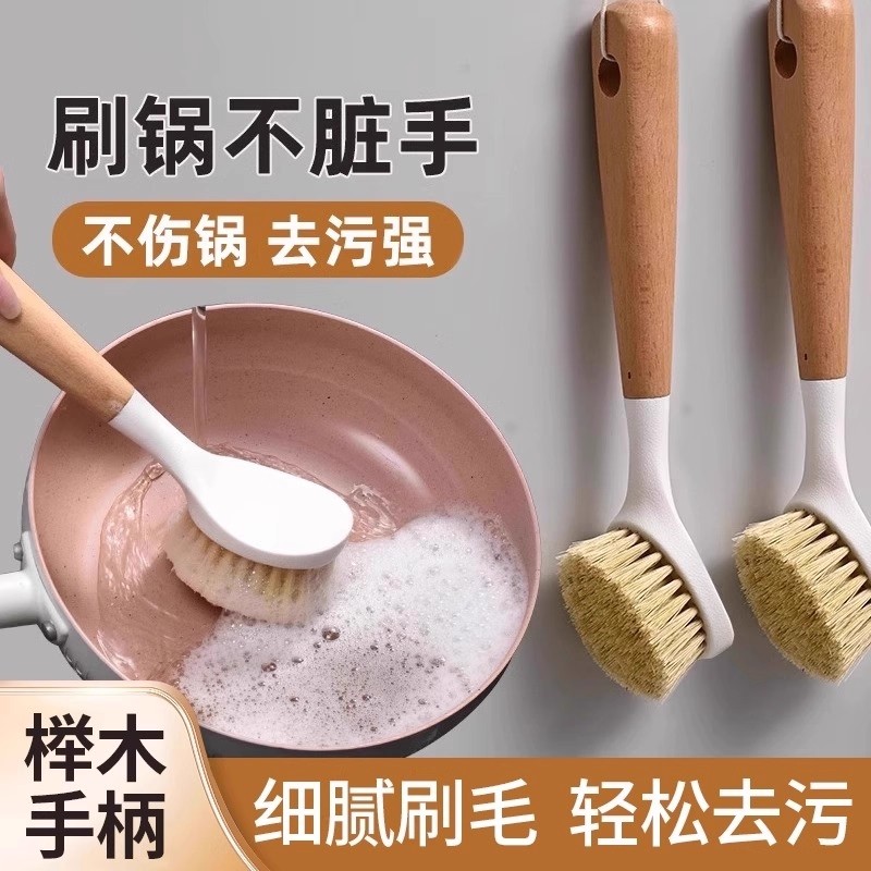 家用长柄不沾油不脏手锅刷洗碗洗锅专用木柄刷子厨房清洁刷锅神器