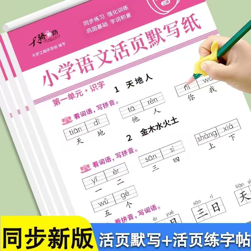 一年级语文活页默写纸上册下册同步课本人教版小学生看拼音写词语