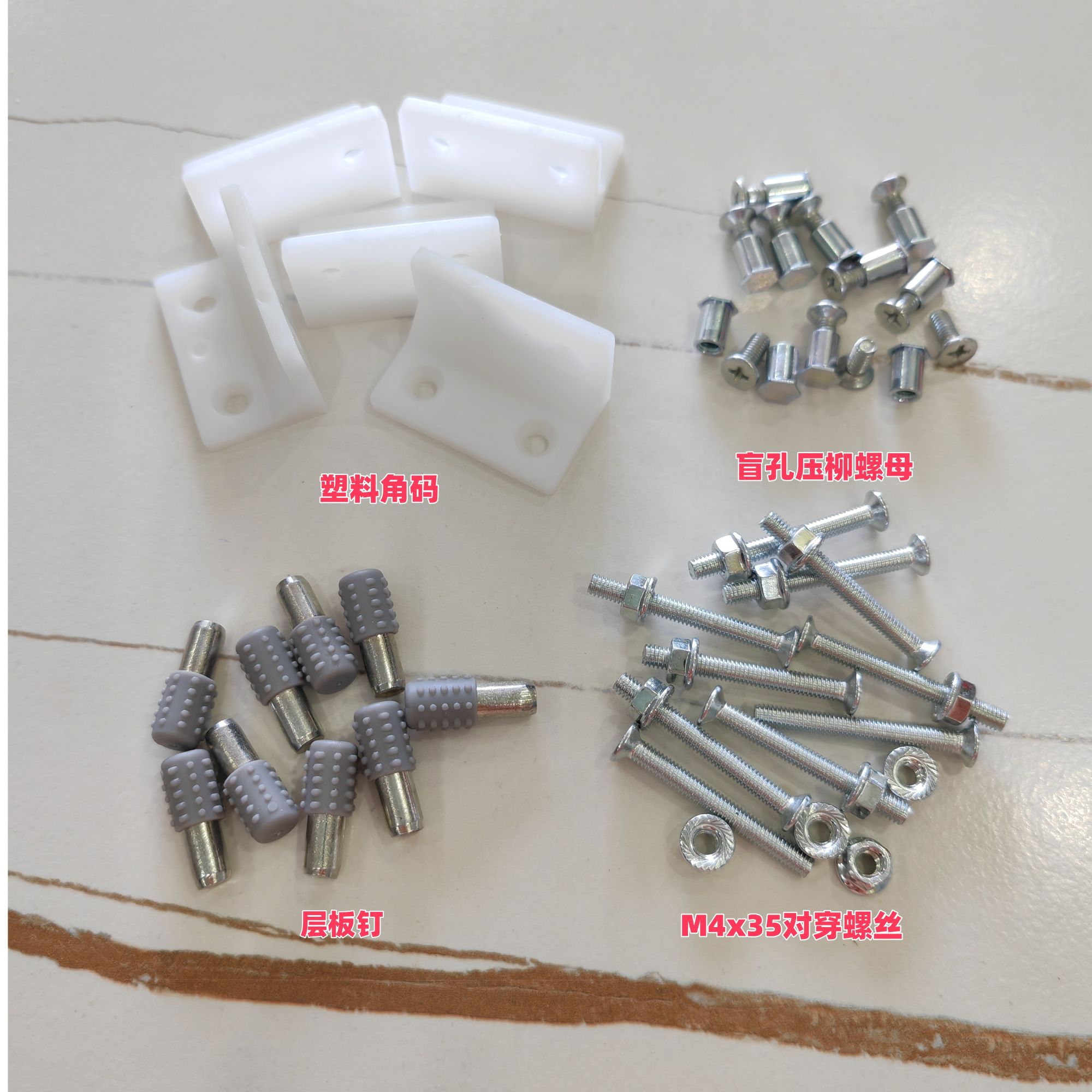瓷砖橱柜套装配件 套装可做7米橱柜 角码40个 盲孔螺母30套