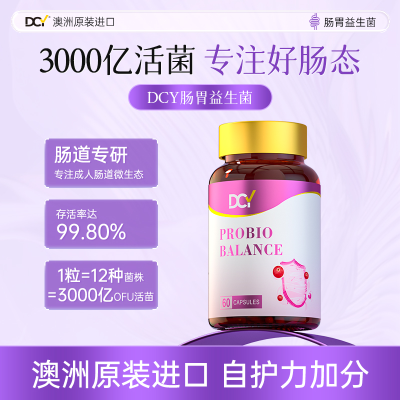 DCY益生菌澳大利亚澳洲原装进口温和呵护益生菌肠道益生元C-2
