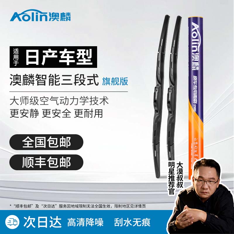 澳麟雨刮【日产全车系】  专车专用雨刮器刮雨器雨刷器有骨雨刮条