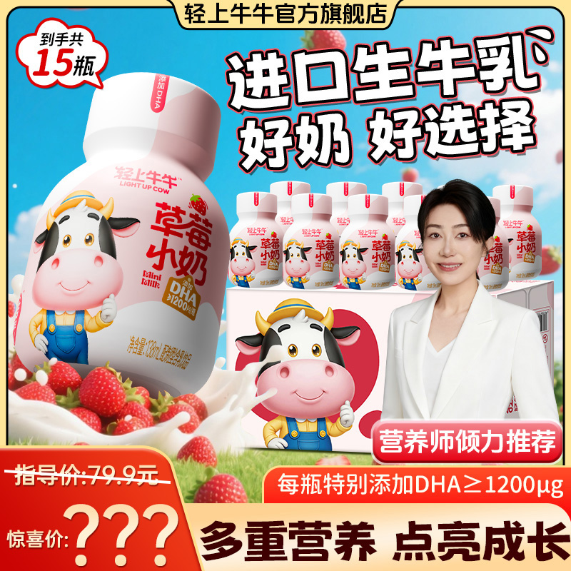 轻上牛牛DHA草莓小奶草莓生牛乳含乳饮品儿童牛奶饮品优质奶源