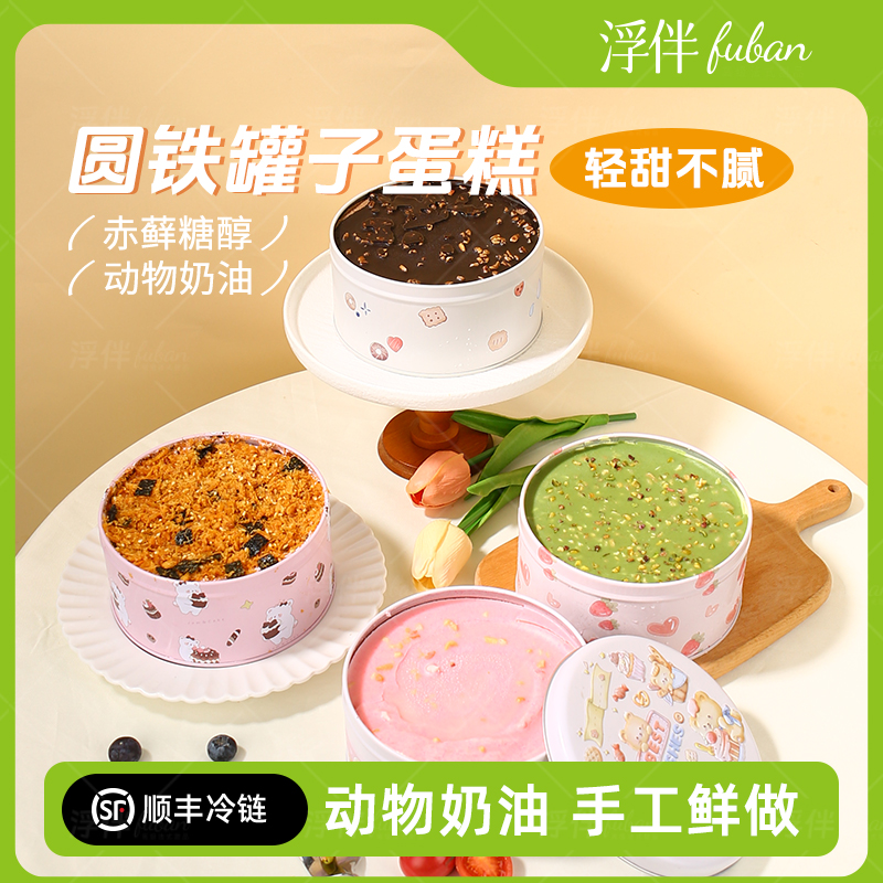 【网红爆款】新口味圆铁罐蛋糕罐子蛋糕夏日甜品追剧必备罐子蛋糕