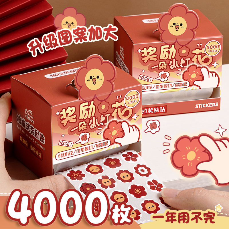 创意儿童抽拉奖励贴纸卡通幼儿园学生表扬小红花圆点不干胶贴画