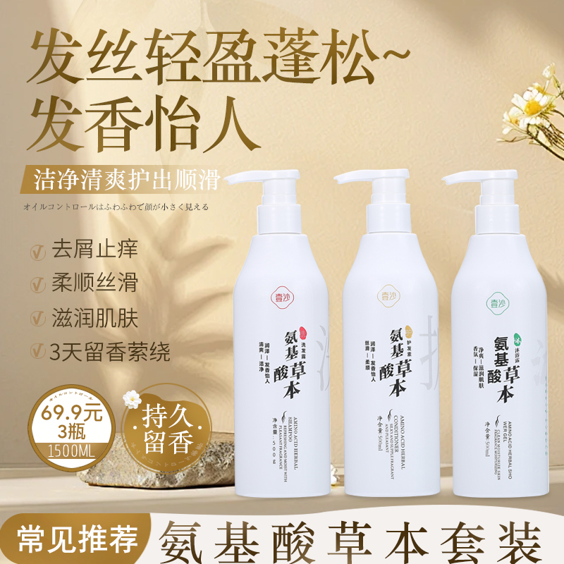 壹沙氨基酸草本洗发露蓬松柔顺改善毛躁蓬松氨基酸草本护发素