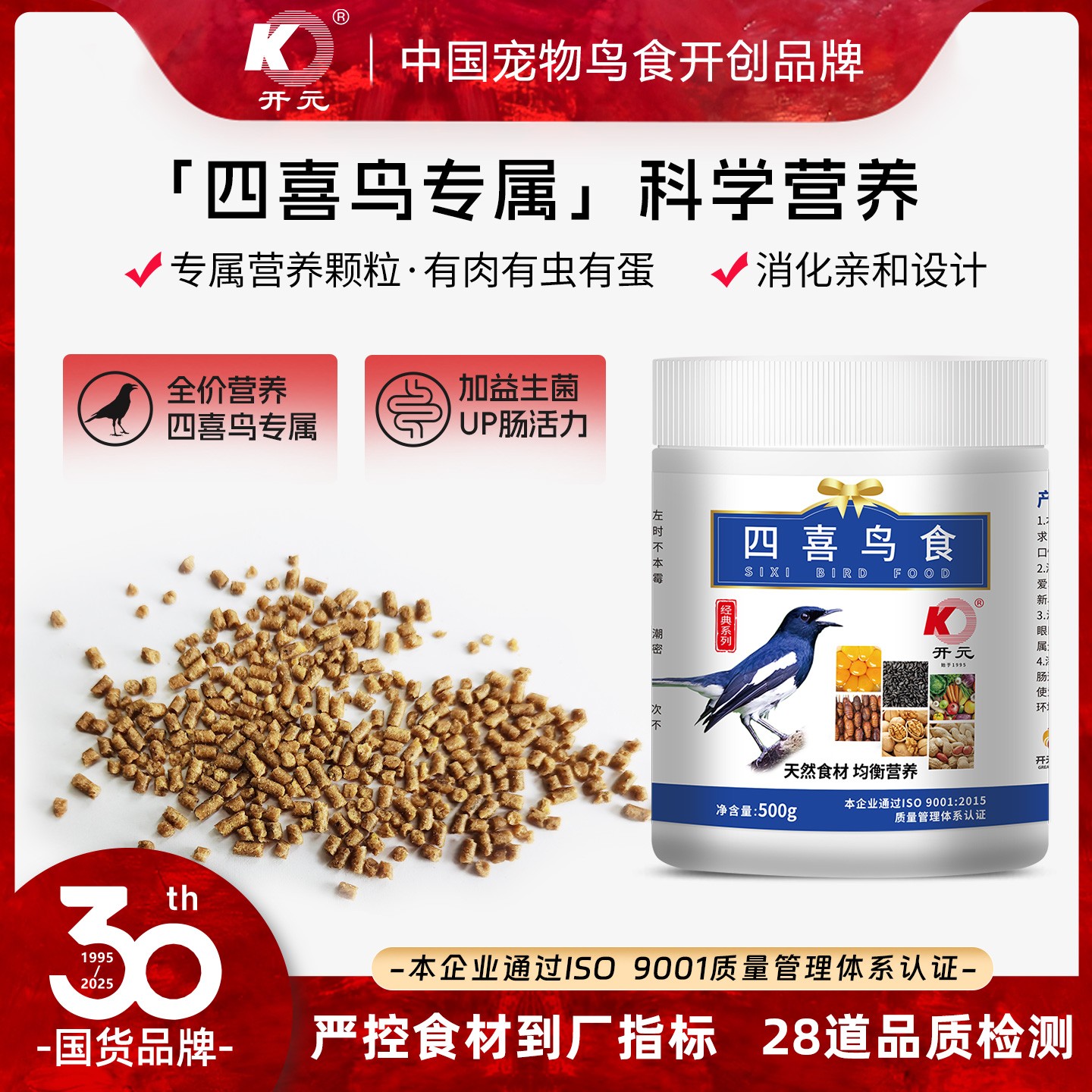 开元四喜鸟食喜鹊鸟粮饲料提性四喜伯劳专用益生菌壮膘鸟粮500g