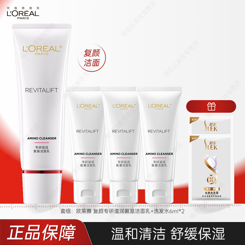 欧莱雅专研复颜氨基酸洗面奶洁面乳深层温和清洁毛孔保湿面部护肤