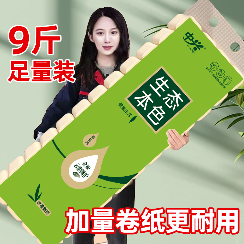 【9斤48卷】无芯卷纸家用五层加厚加量粗卷竹浆本色厕纸卫生纸