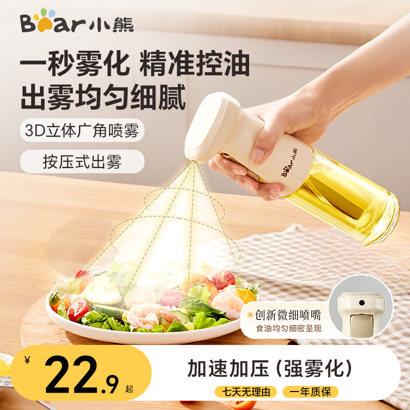 小熊厨房家用加压强喷雾式喷按压雾化油瓶加厚防漏喷油壶油罐调料