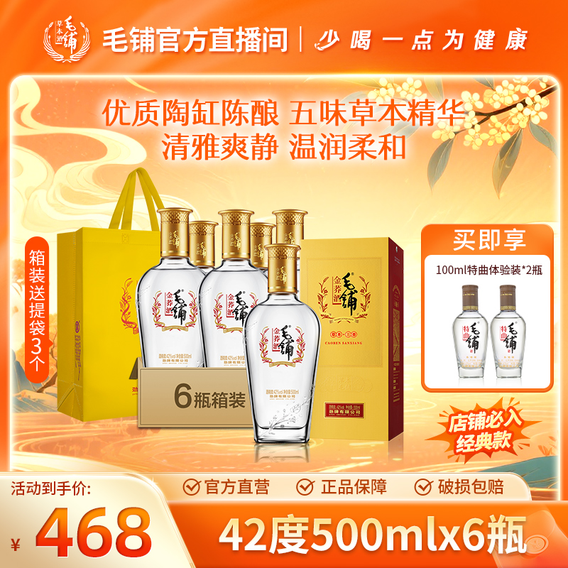 毛铺金荞酒 苦荞酒 草本露酒 白酒基酒 口粮酒42/50度500ml*6瓶