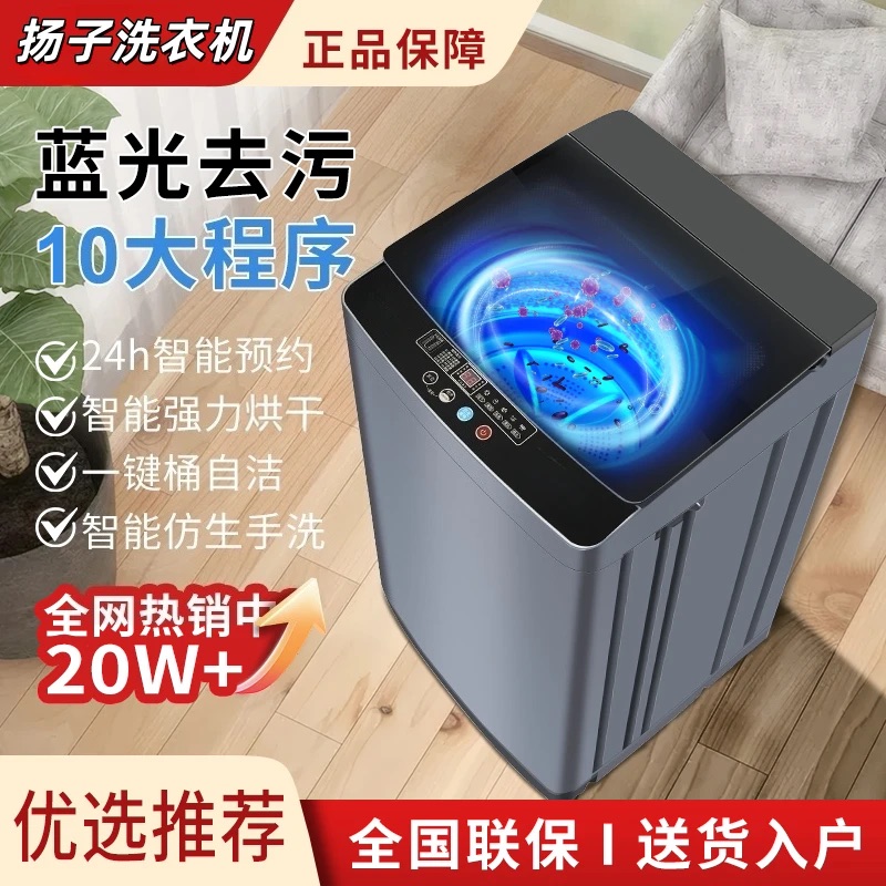 YANGZI/扬子全自动洗衣机洗脱一体蓝光洗涤仿生手洗全国联保