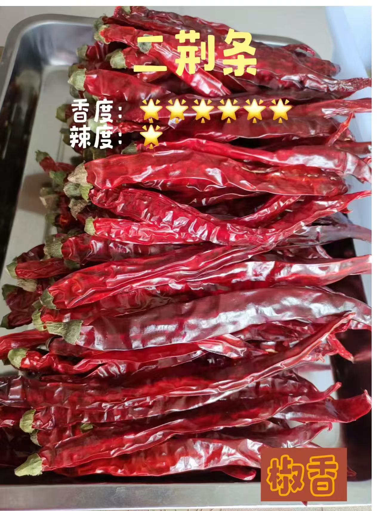 2025年新货贵州遵义农家干辣椒二荆条组合装