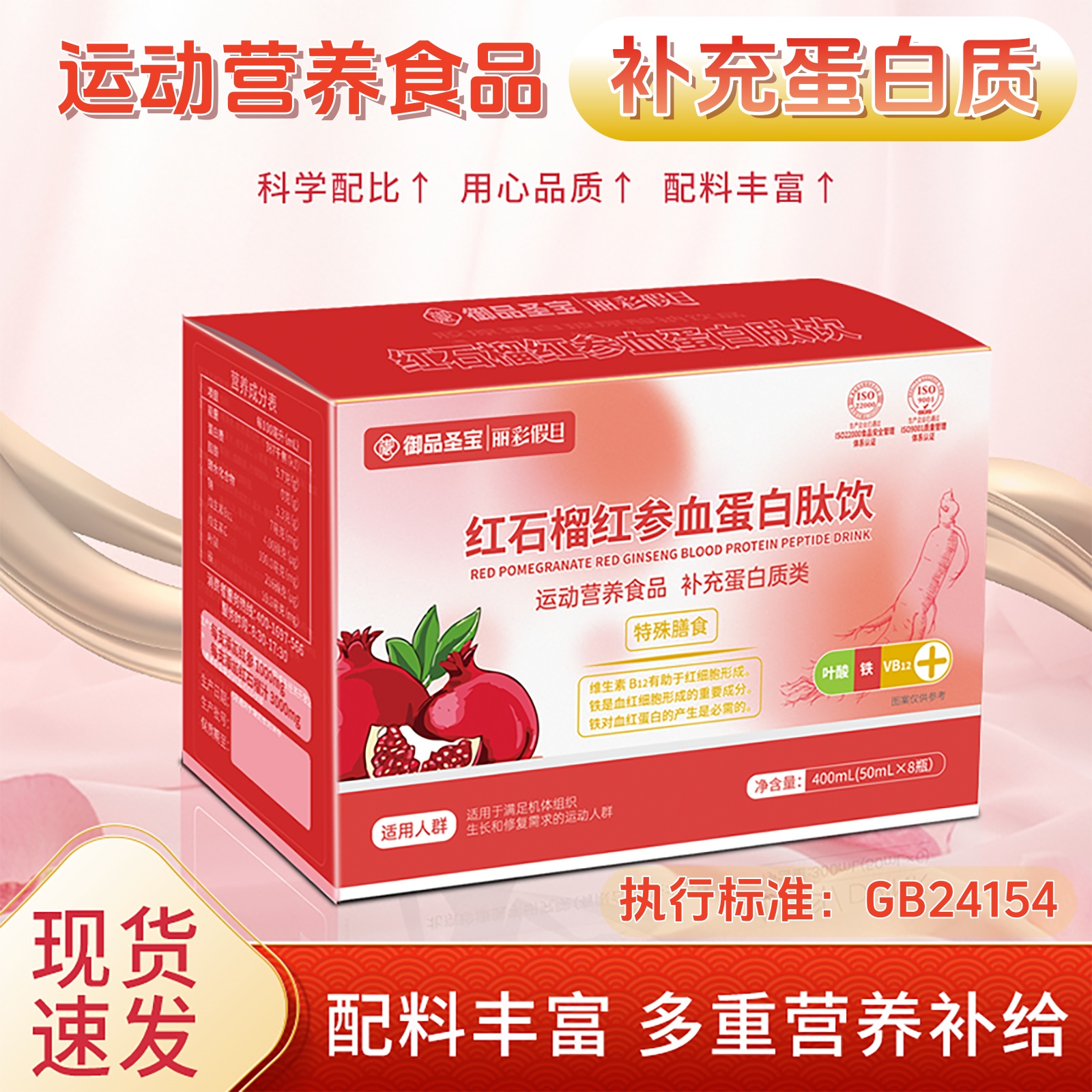 【官方正品】红石榴红参血蛋白肽饮胶原蛋白肽胶原蛋白